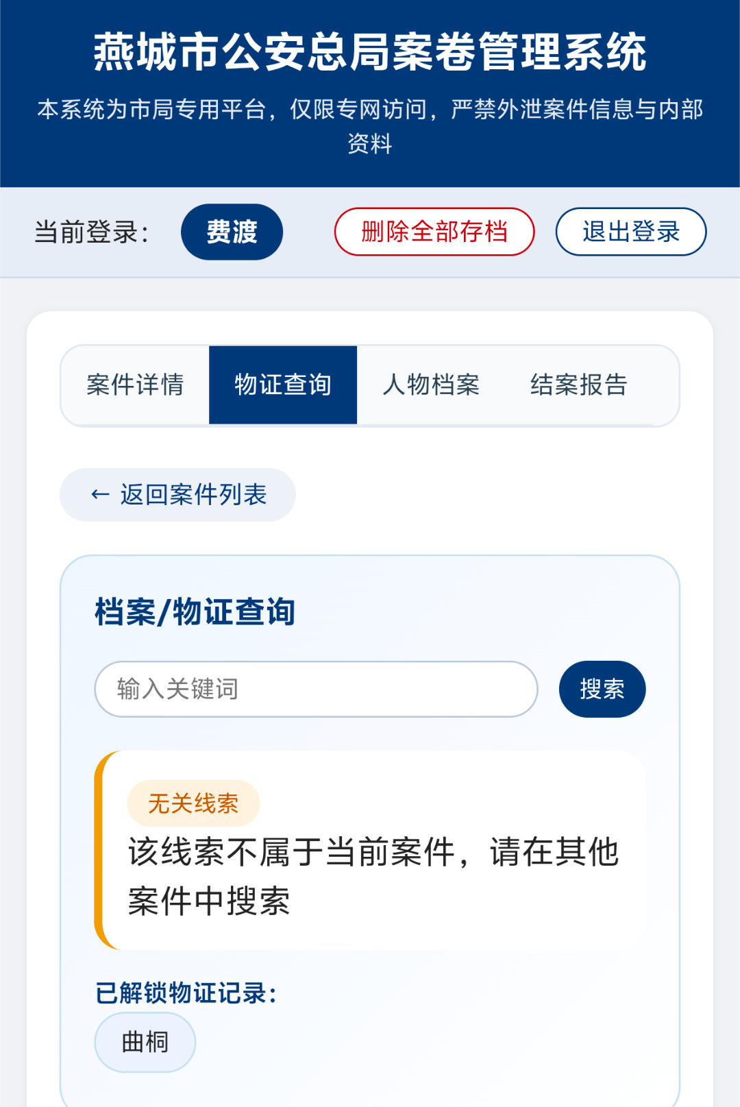 怎么第二案就卡关了…… 