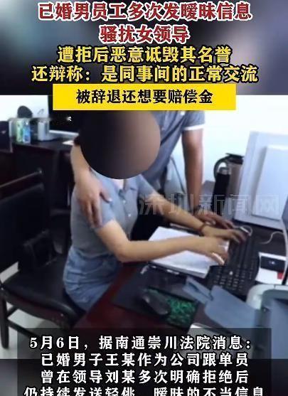 罪有应得！据5月7日九派新闻报道，江苏南通一男子看上了有钱有颜的女上司，因工作联
