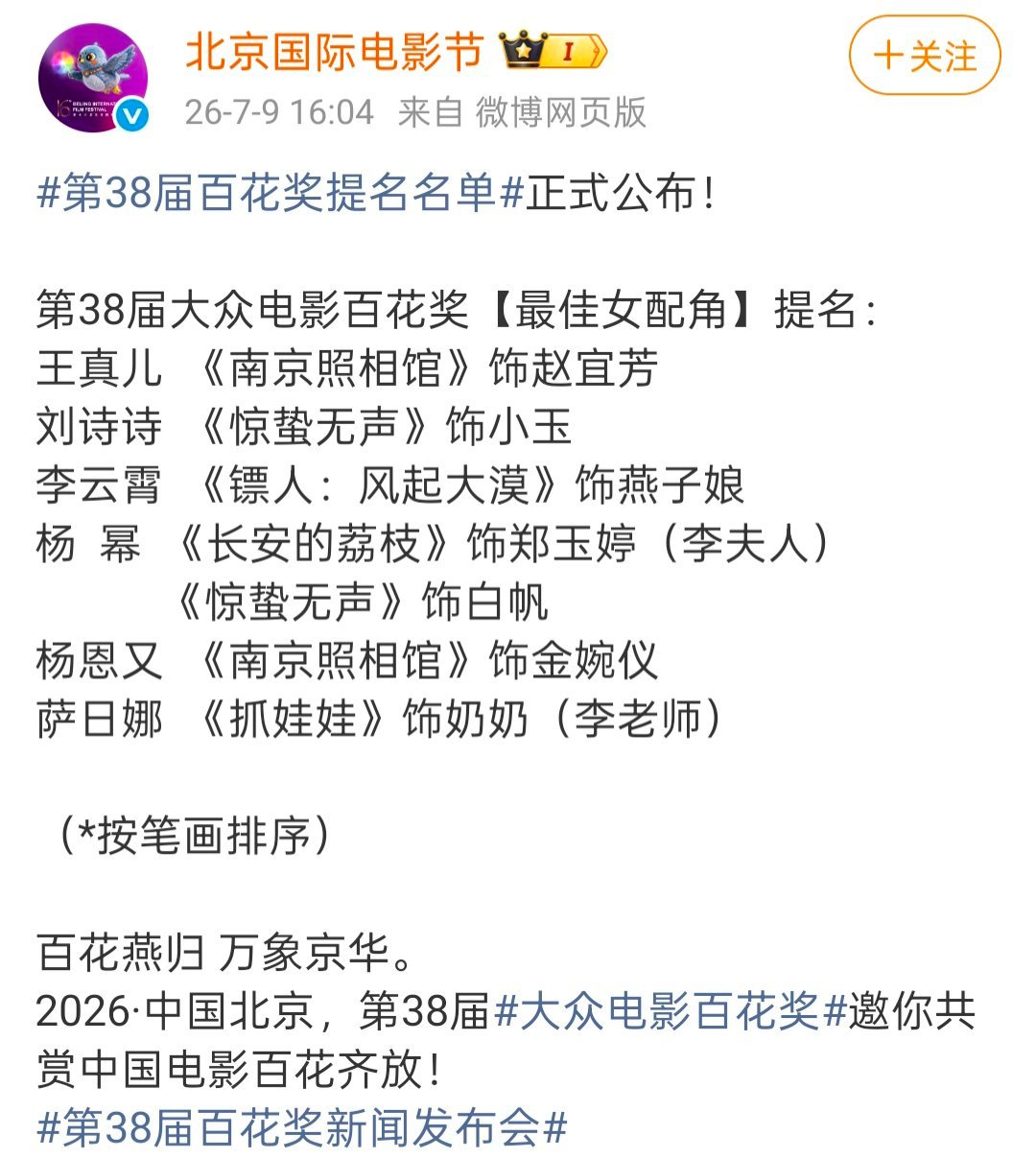 第一次见到演员双角色提名的，这个含金量不言而喻，杨幂这届百花奖的声量好高啊，支持