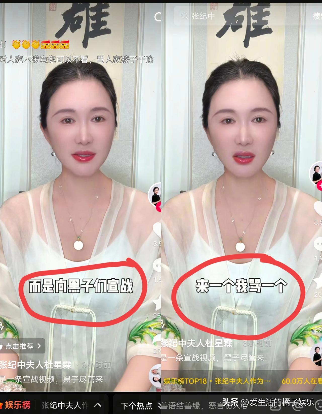 张纪中老婆这回彻底恼羞成怒了!

她已经放出狠话了，

如果再有黑子们在评论区说