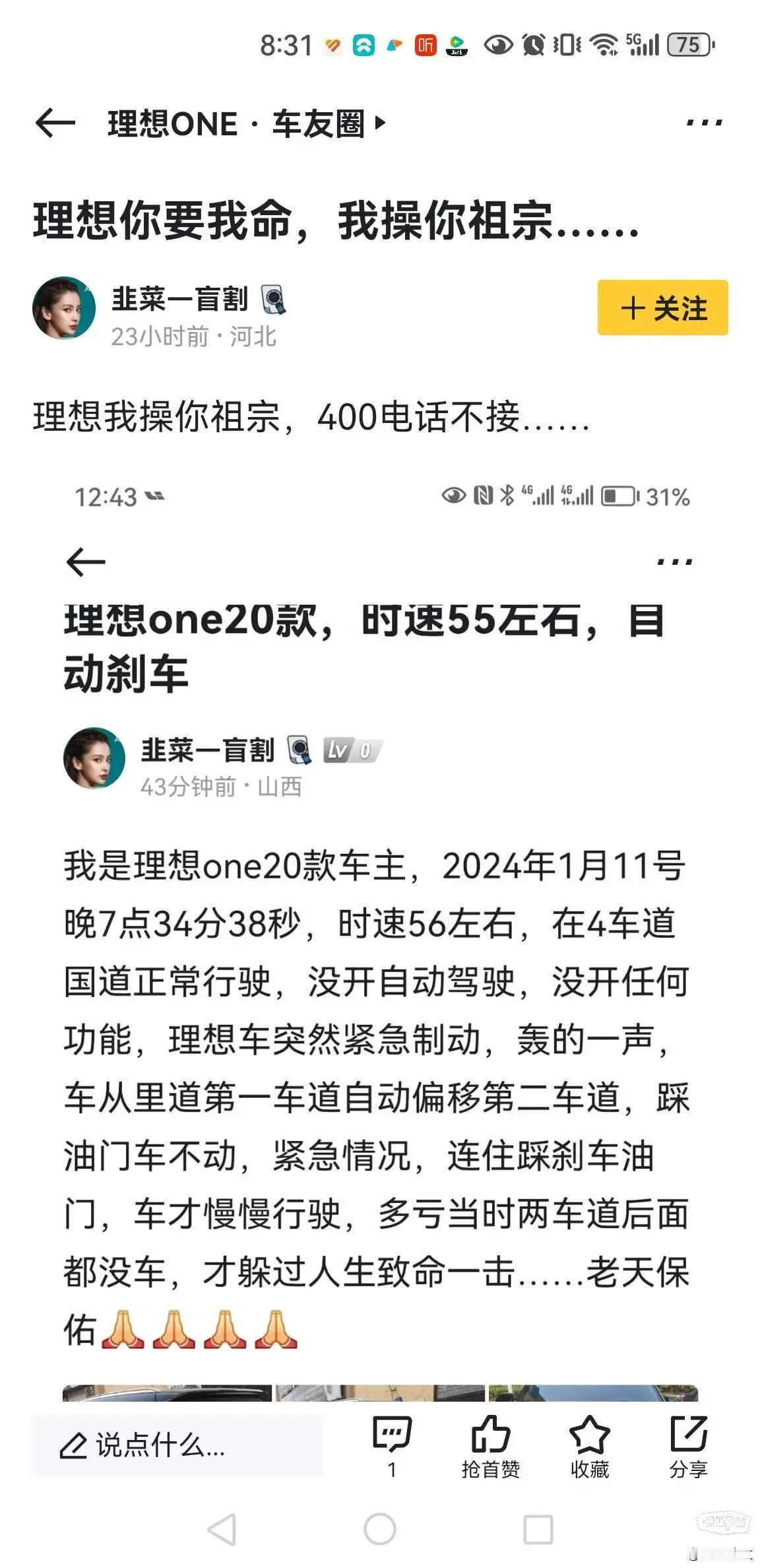 理想车主怎么张嘴就骂人？这特么什么素质？有问题就正常反馈就行了，不找找自己的原因
