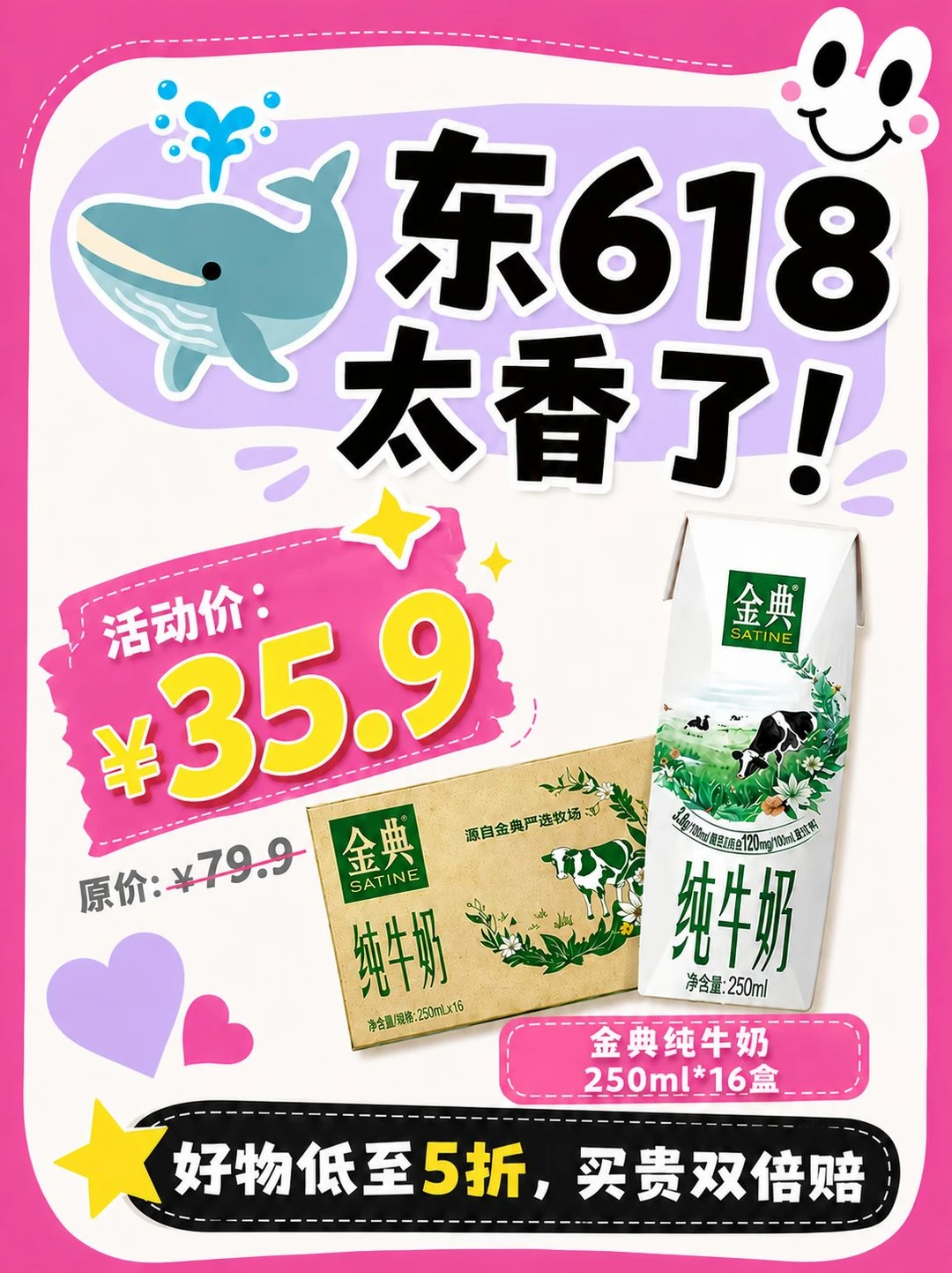 🐳东618真的太香了……