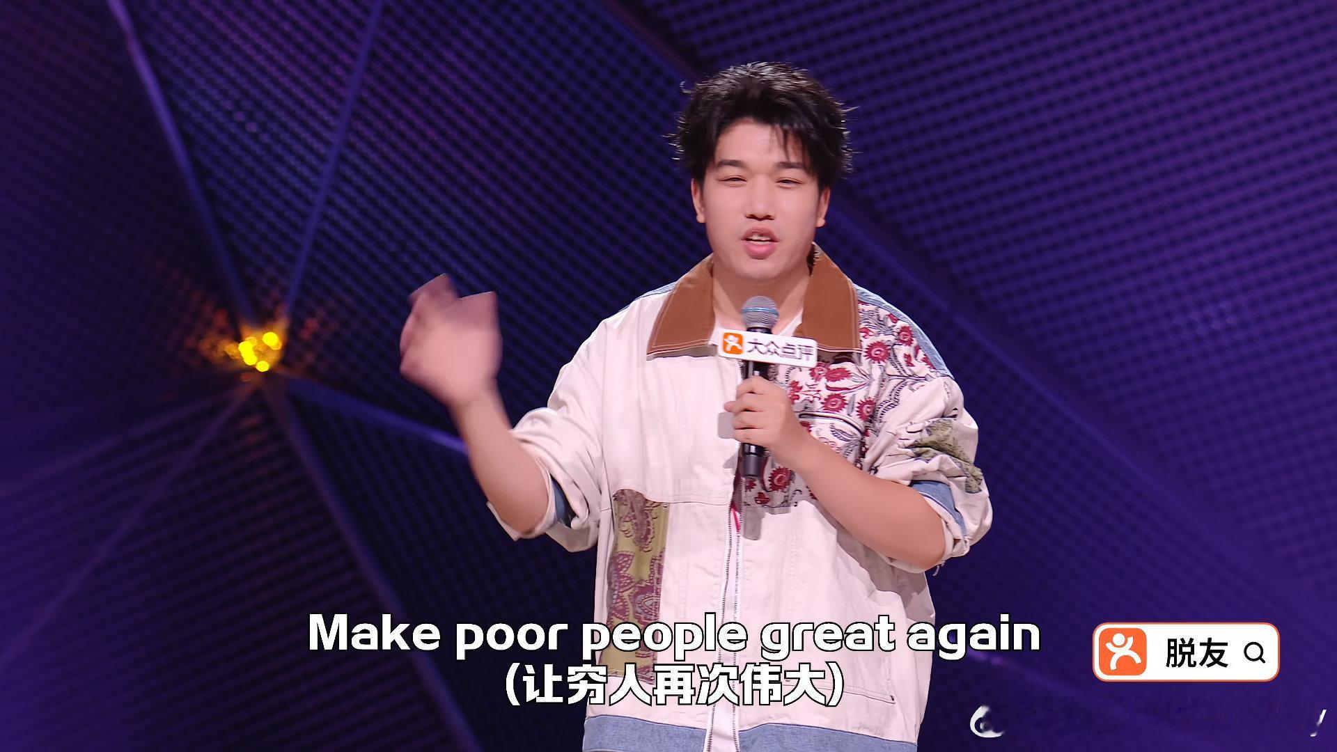 不愧是拉布什柴尔德家族的，太有实力了。让穷人再次伟大！ 