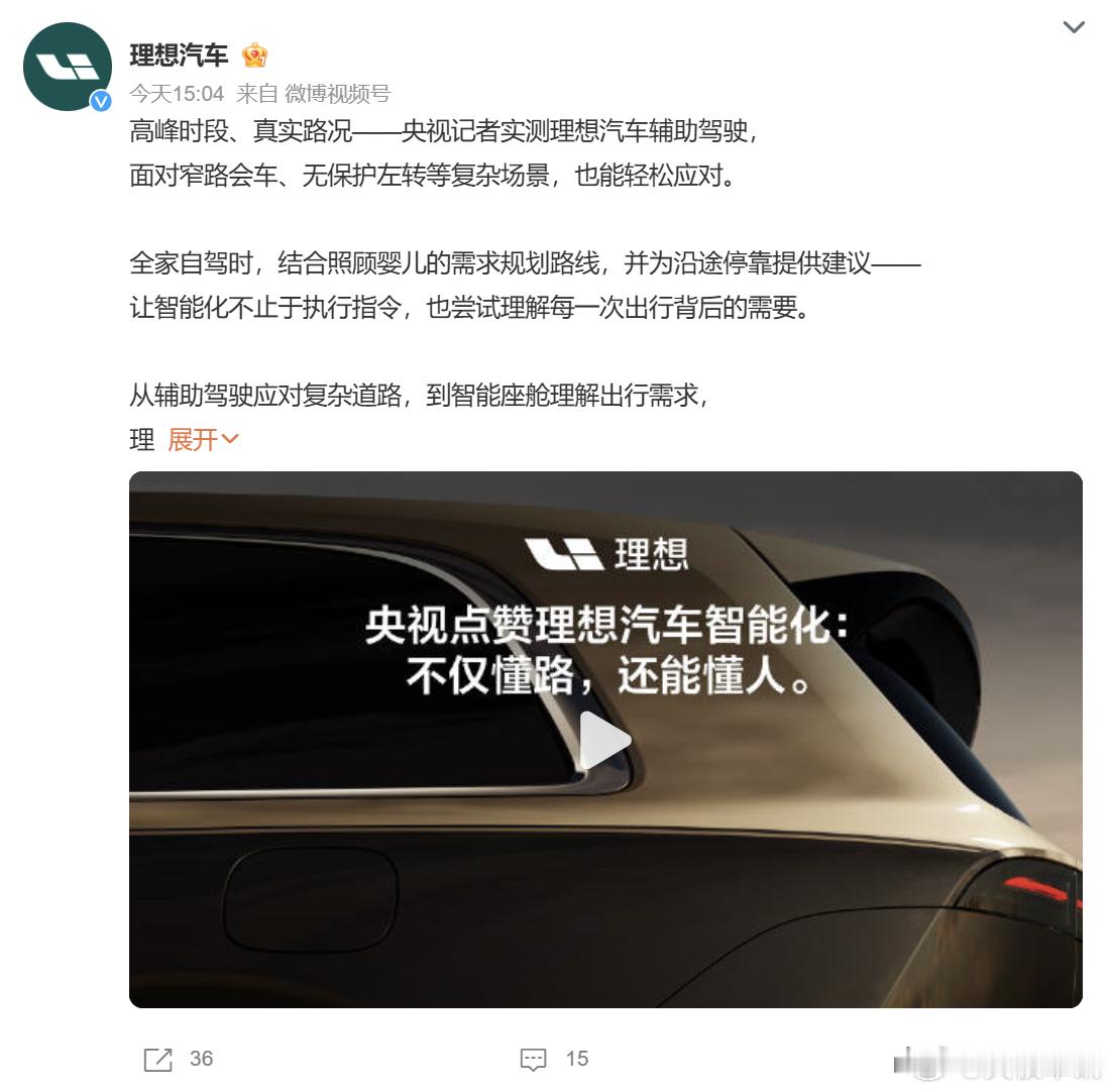 央视记者实测理想汽车辅助驾驶 央视记者选取北京晚高峰真实城市道路，对理想汽车辅助