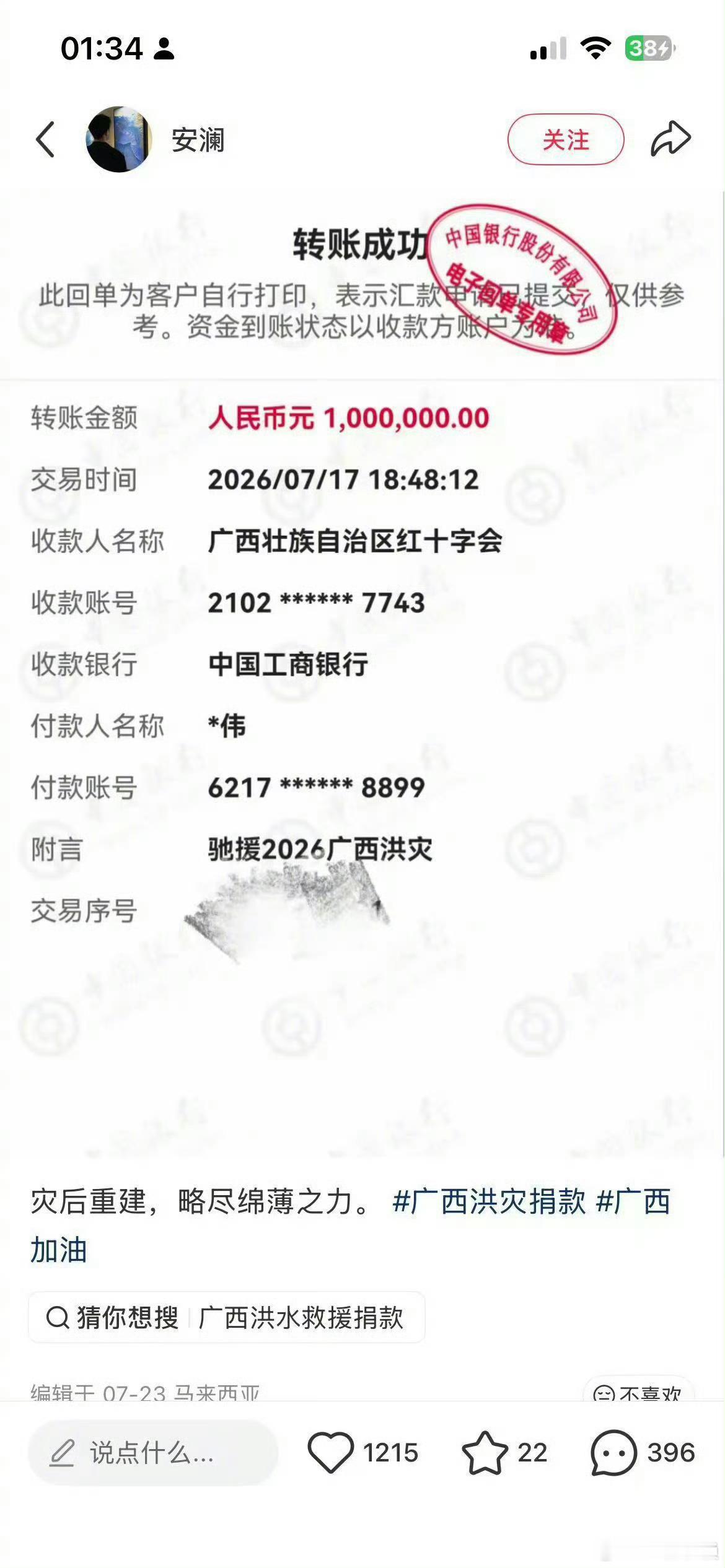 拿捐款这事儿来p图装杯？？事情可就不是那么简单了，好歹你也捐个100、200吧，