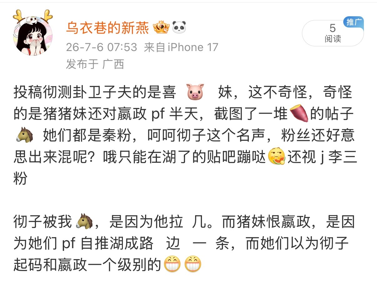 湖比赘婿粉的 pf 日常 