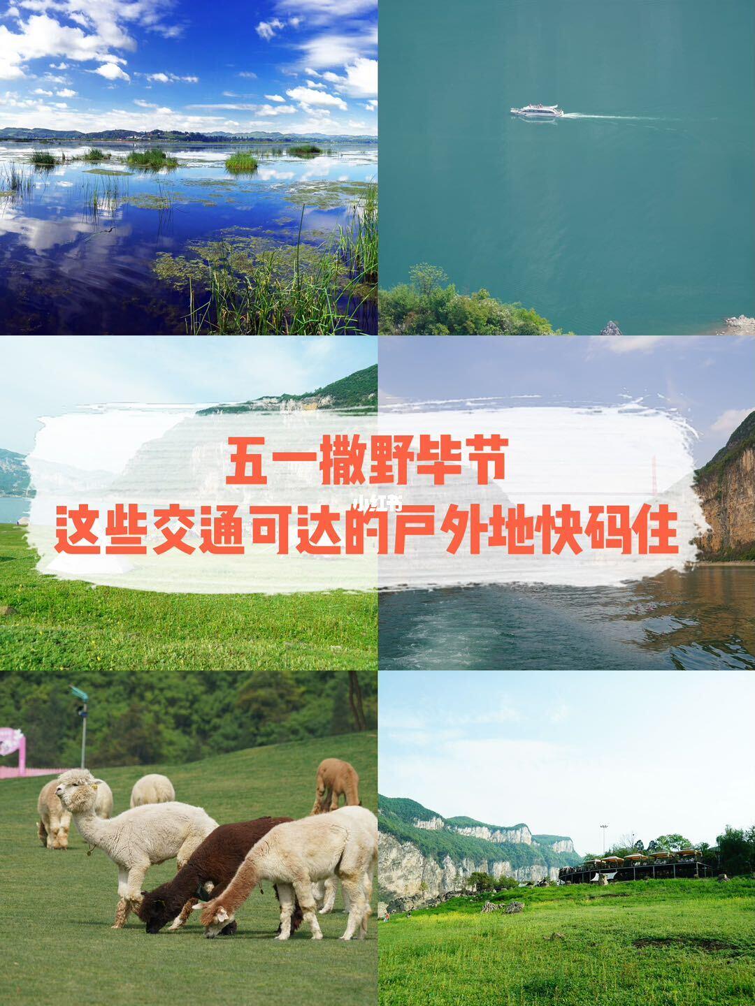 五一撒野毕节！这些交通可达的户外地快码住