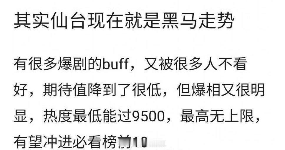 仙台有树 是不是黑马走势？ 有爆剧的buff，虽然没有高期待值但爆相明显 