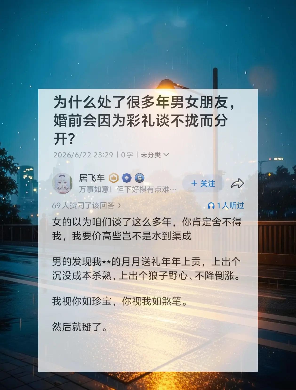 为什么处了很多年男女朋友，婚前会因为彩礼谈不拢而分开?真的是为了彩礼分的吗？恋爱