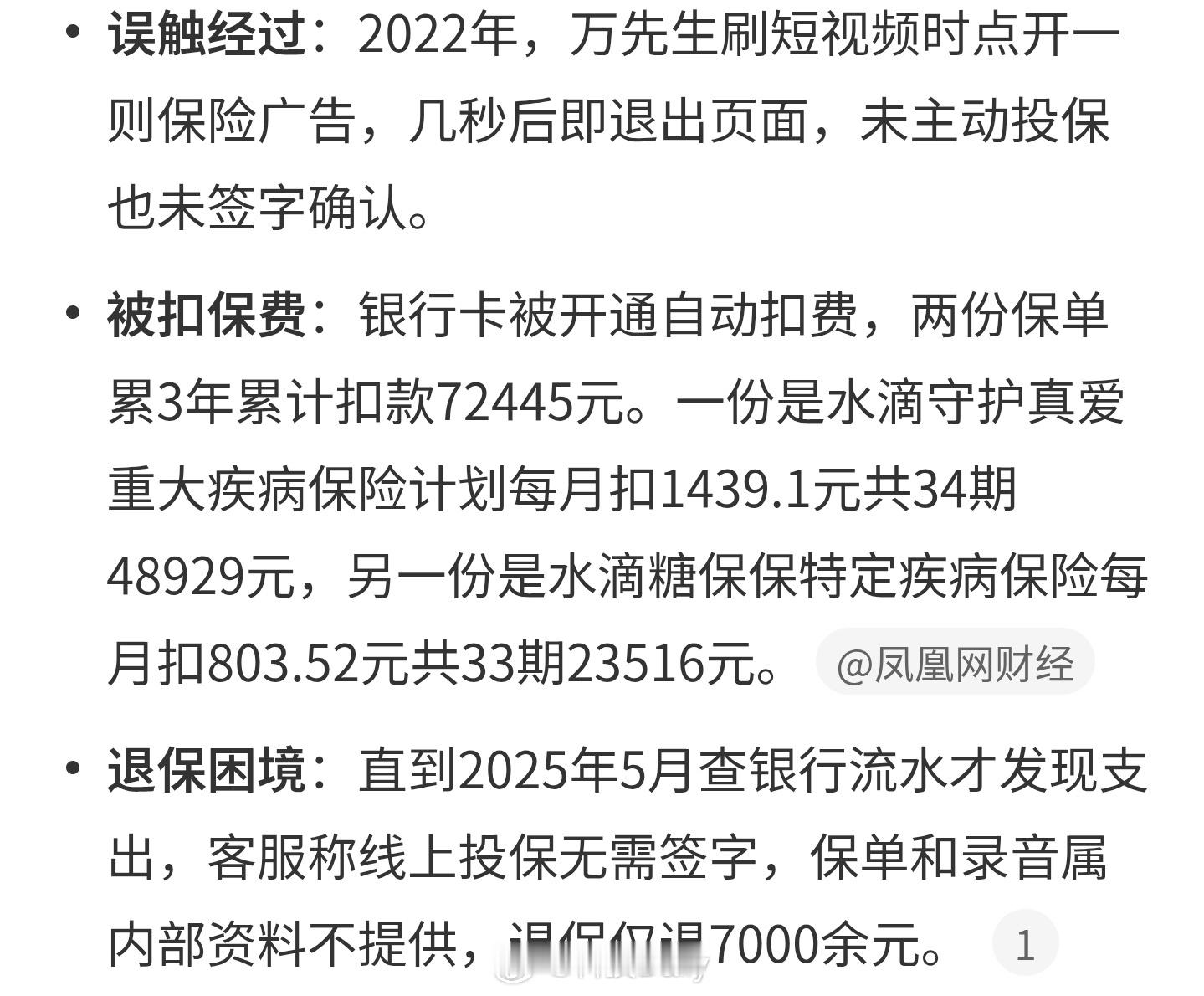 男子刷短视频误触广告被扣7万元这合理么，不得输入银行卡或者授权啊，按理说是需要很