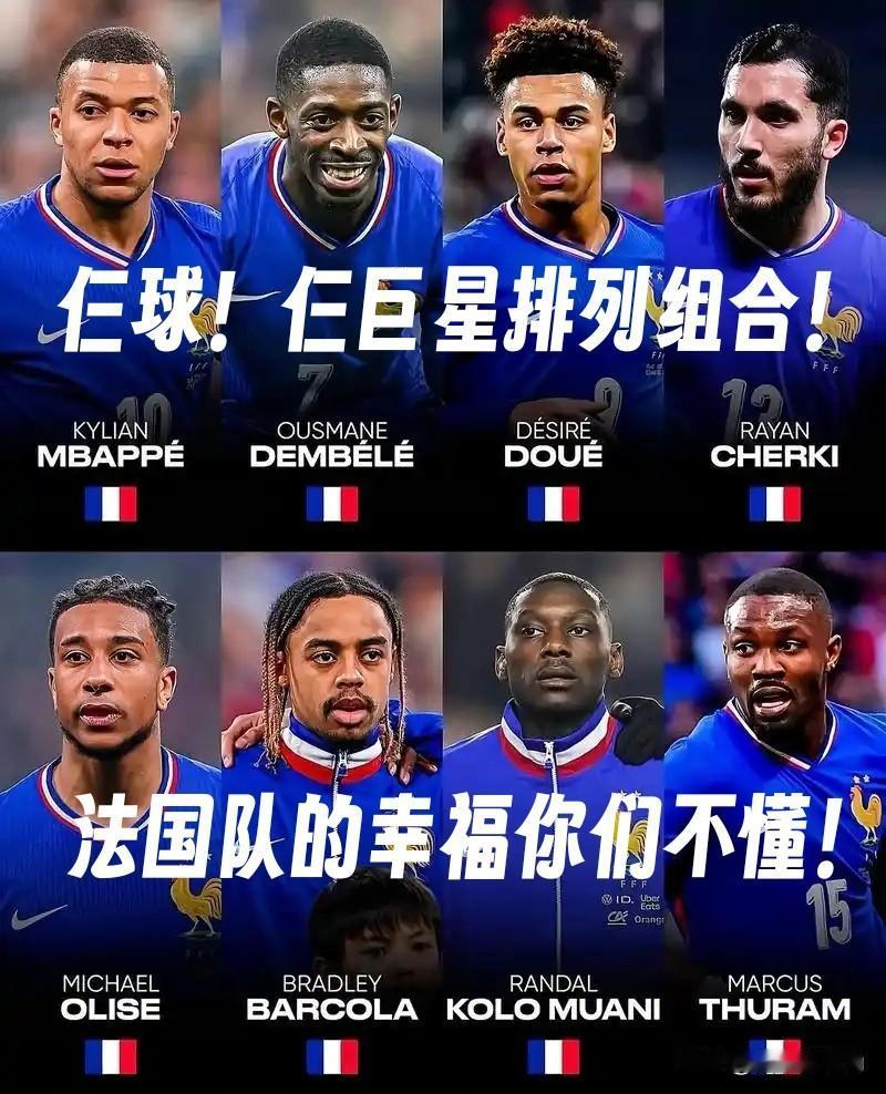 【法国队打进仨球了！当一支球队同时拥有姆巴佩登贝莱和奥利塞的时候，还能说啥？】