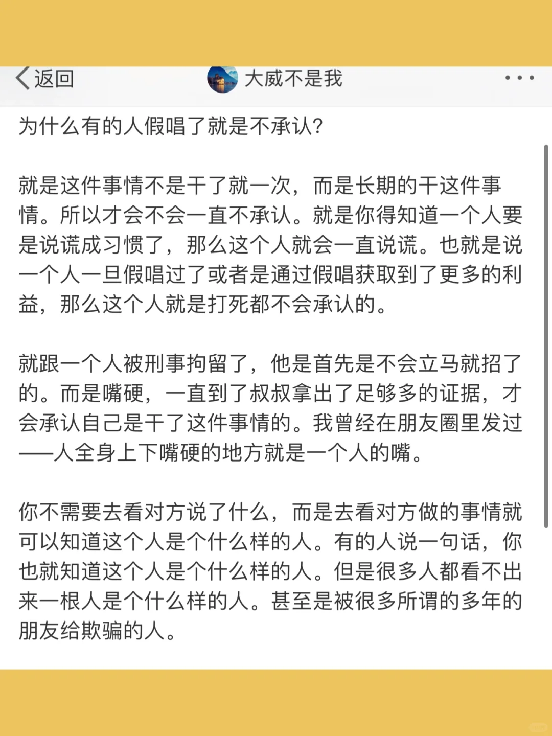 为什么有的人假唱了就是不承认？  就是这件