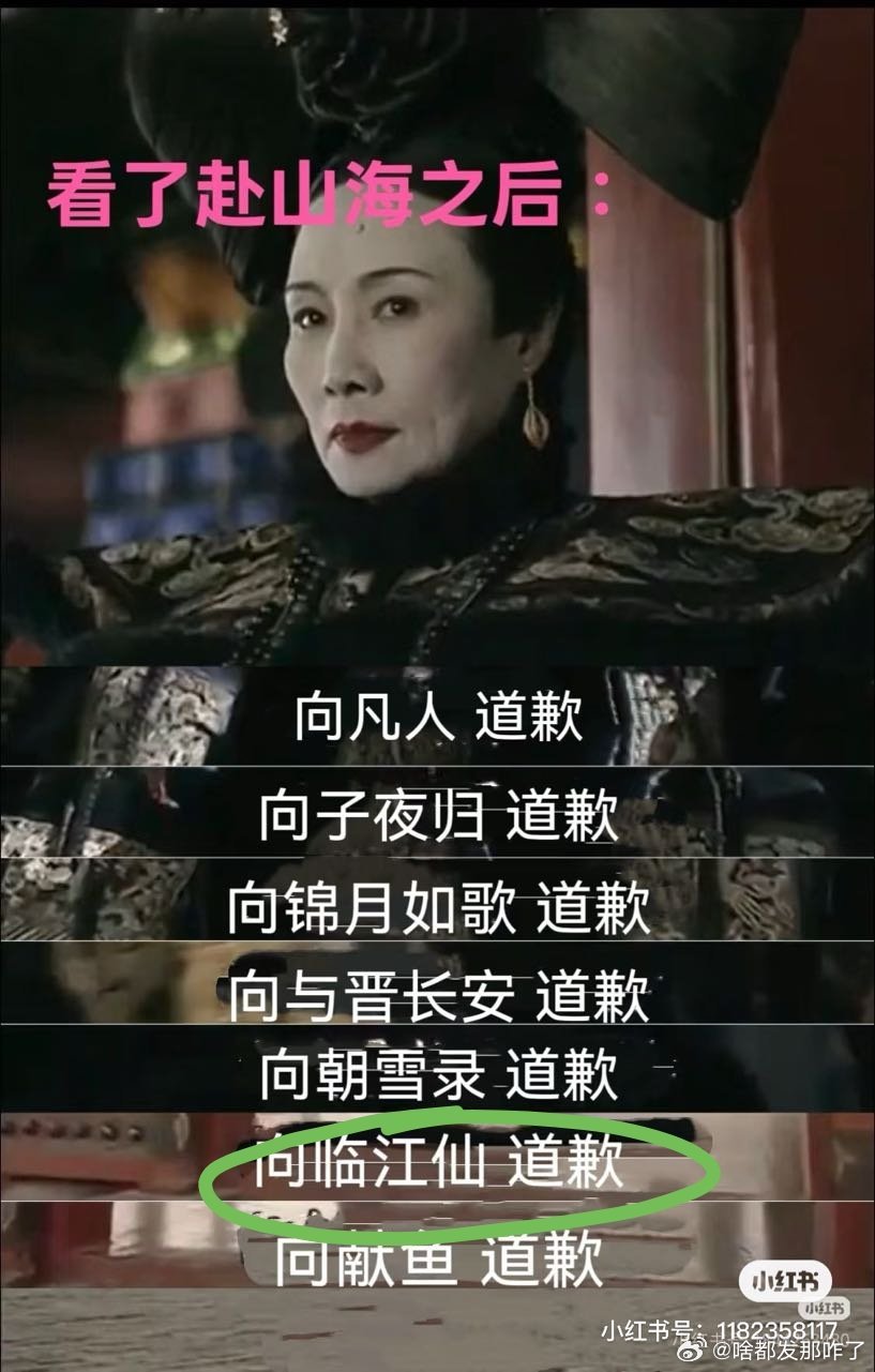 倒也不用给临氵仙岁月史书的[无聊]临氵仙也是一部粗制滥造剧[举手] ​​​