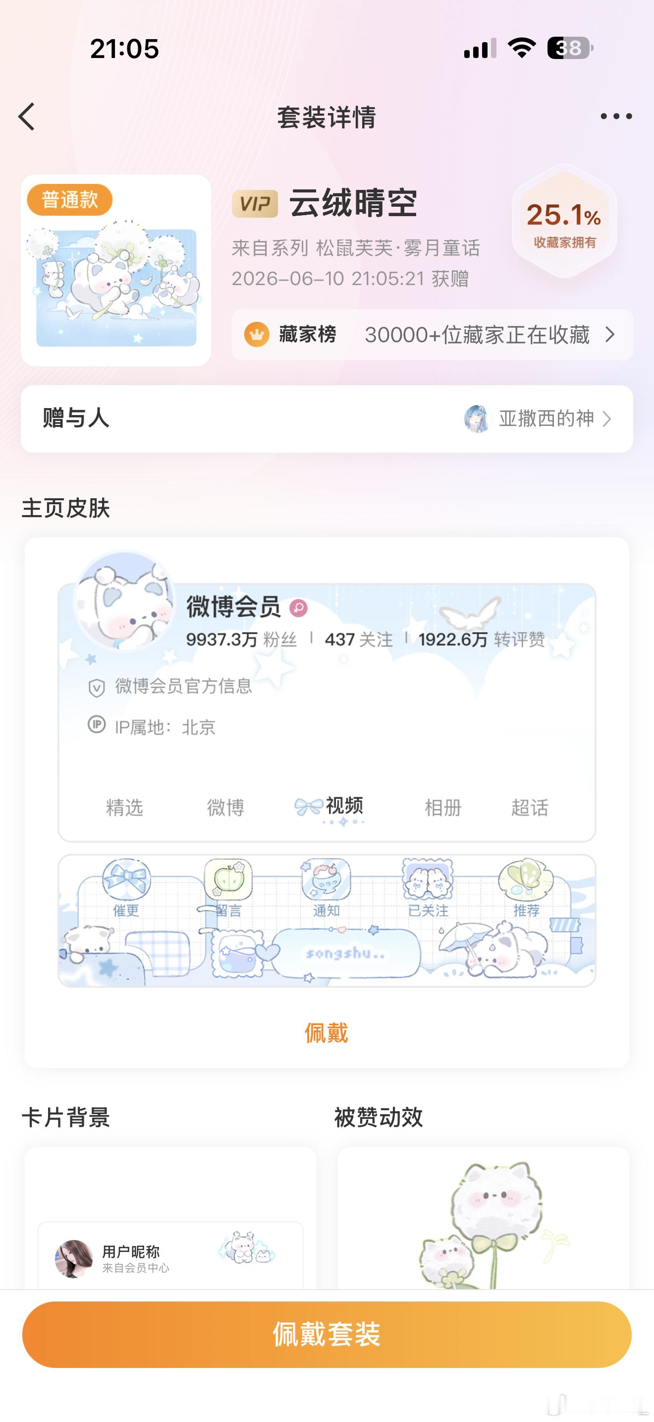 呀撒西，小宝贝 专栏 · 甜蜜蜜