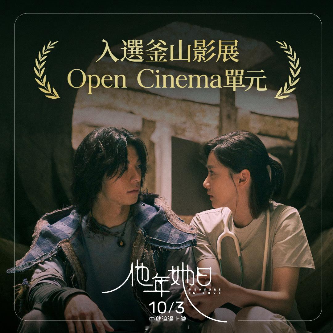 许光汉greghan[超话]影讯 恭喜许光汉主演新片【他年她日】，入选2025釜