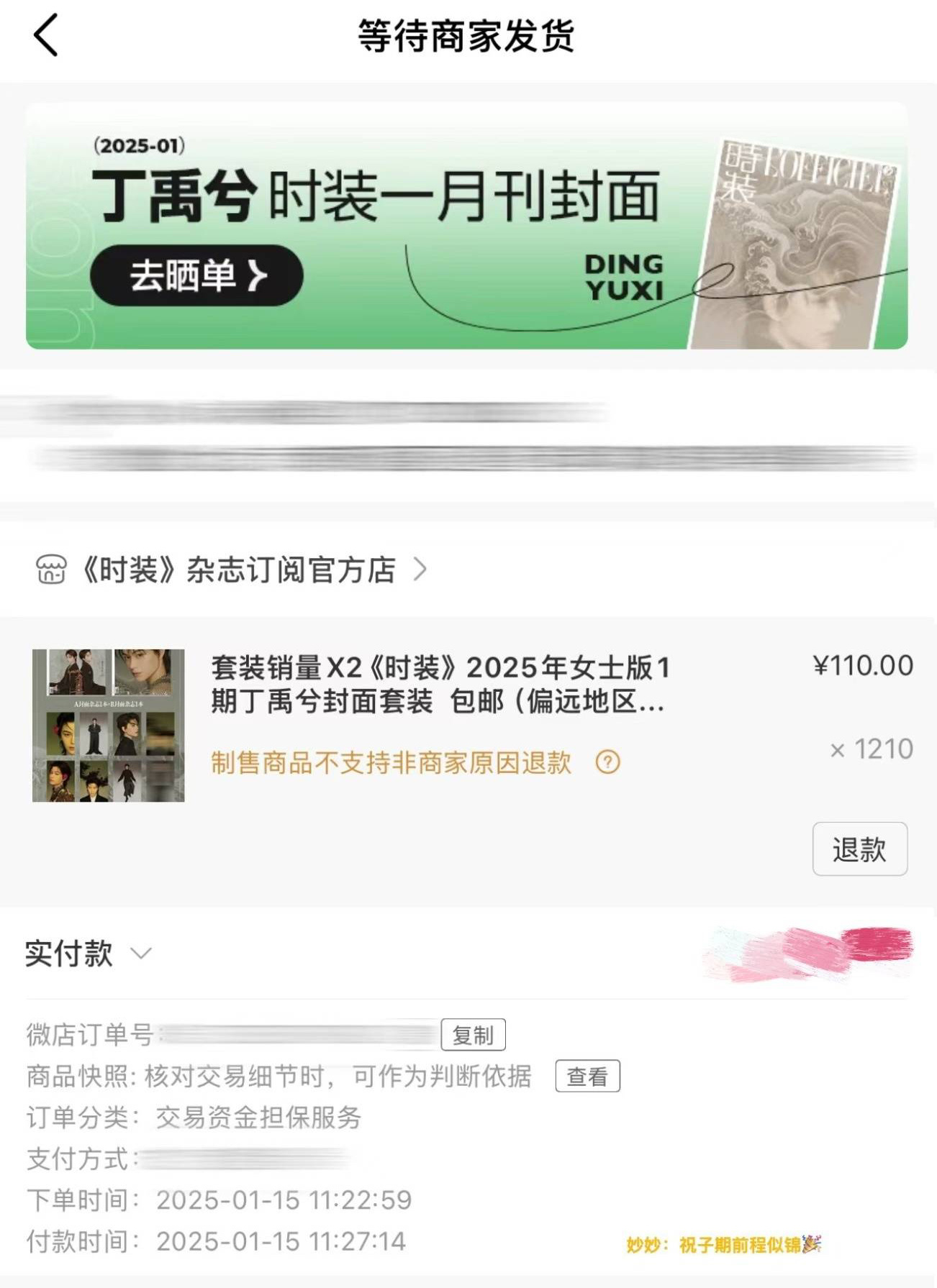 虞书欣祝绪丹杨仕泽买了丁禹兮杂志 虞书欣永远的体面人  1210是我们永夜星河收