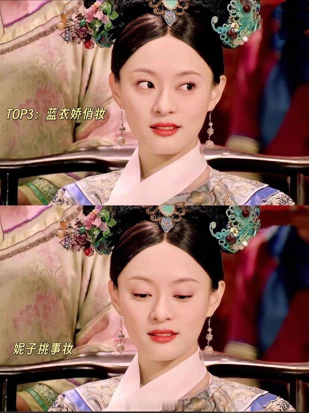 甄嬛传AB组妆容差异不对比很难察觉！同是甄嬛传，AB组妆容审美完全不在一个频道。