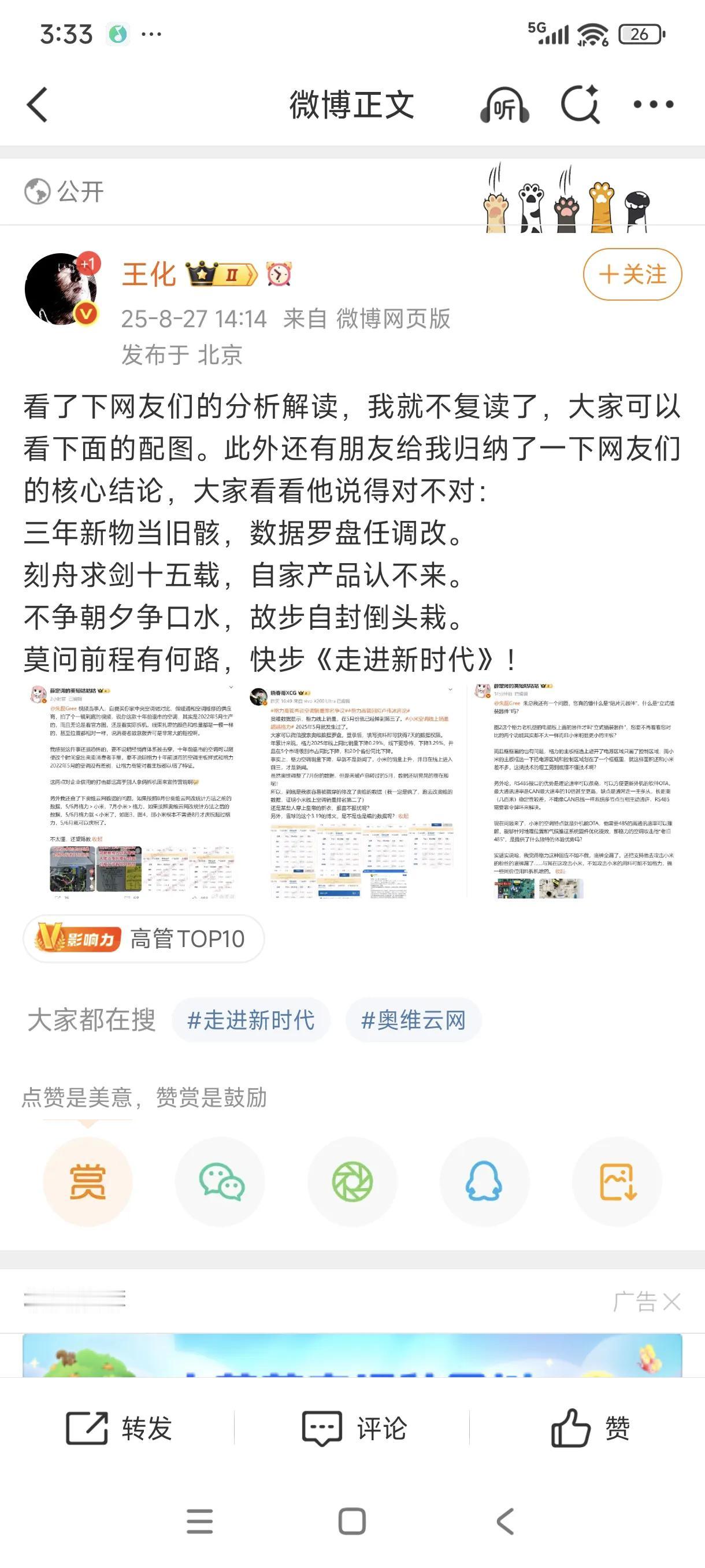 小米和格力因空调排名和质量，又隔空骂起了口水仗。
8月15日，小米高管卢伟冰、王