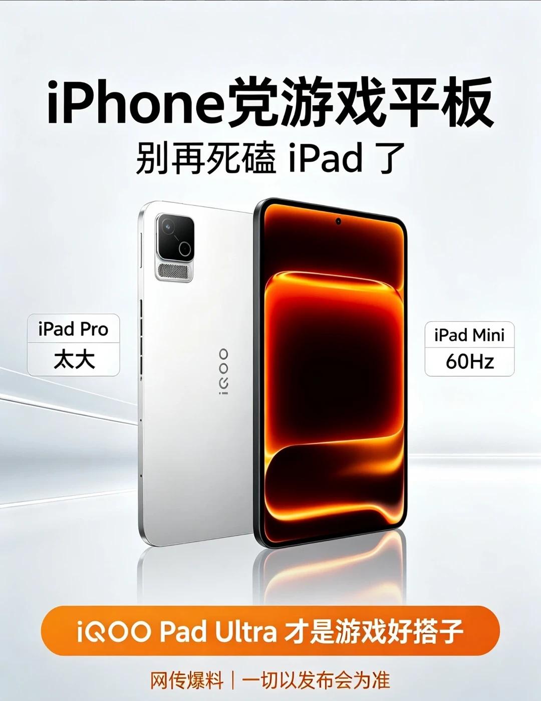 iPhone 游戏搭子｜iQOO Pad Ultra 是最优解
很多 iPhon