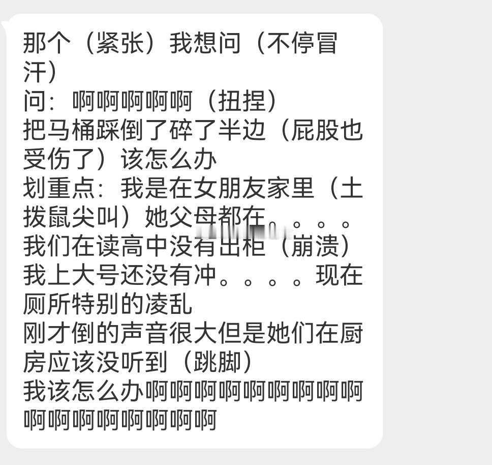 在女朋友家里把马桶踩倒了该怎么办 