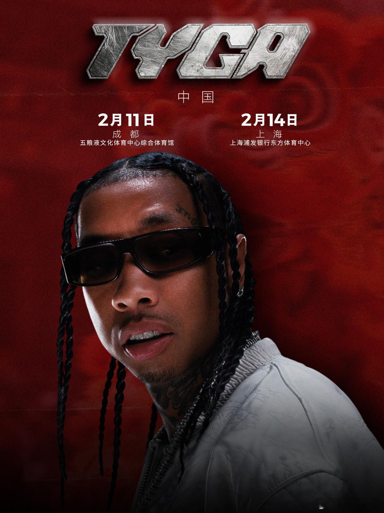 美国rapper来了中国也要过春节美国rapper Tyga来中国过春节啦！其海