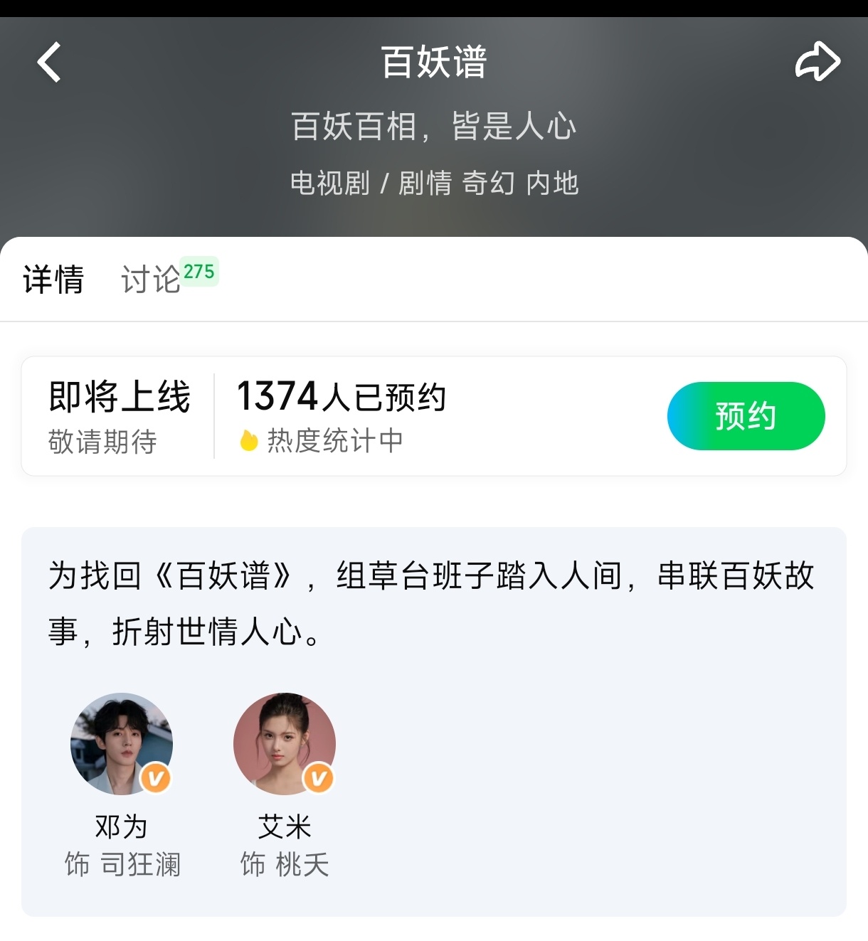 郭敬明执导，古装剧《百妖谱》即将开机，爱奇艺站内官宣主演 邓为、艾米 