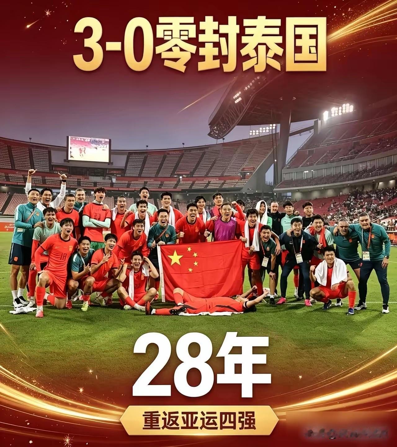 中国足球能否打破恐韩症，就在今天！
四分之一淘汰赛3一0干净利落的干败泰国队，晋