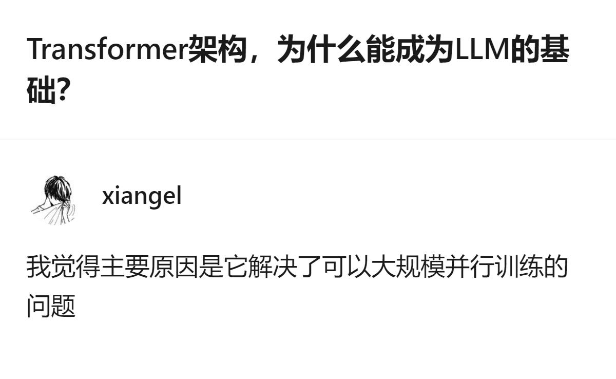 Transformer架构能成为LLM的基础，核心是它解决了大规模并行训练的问题
