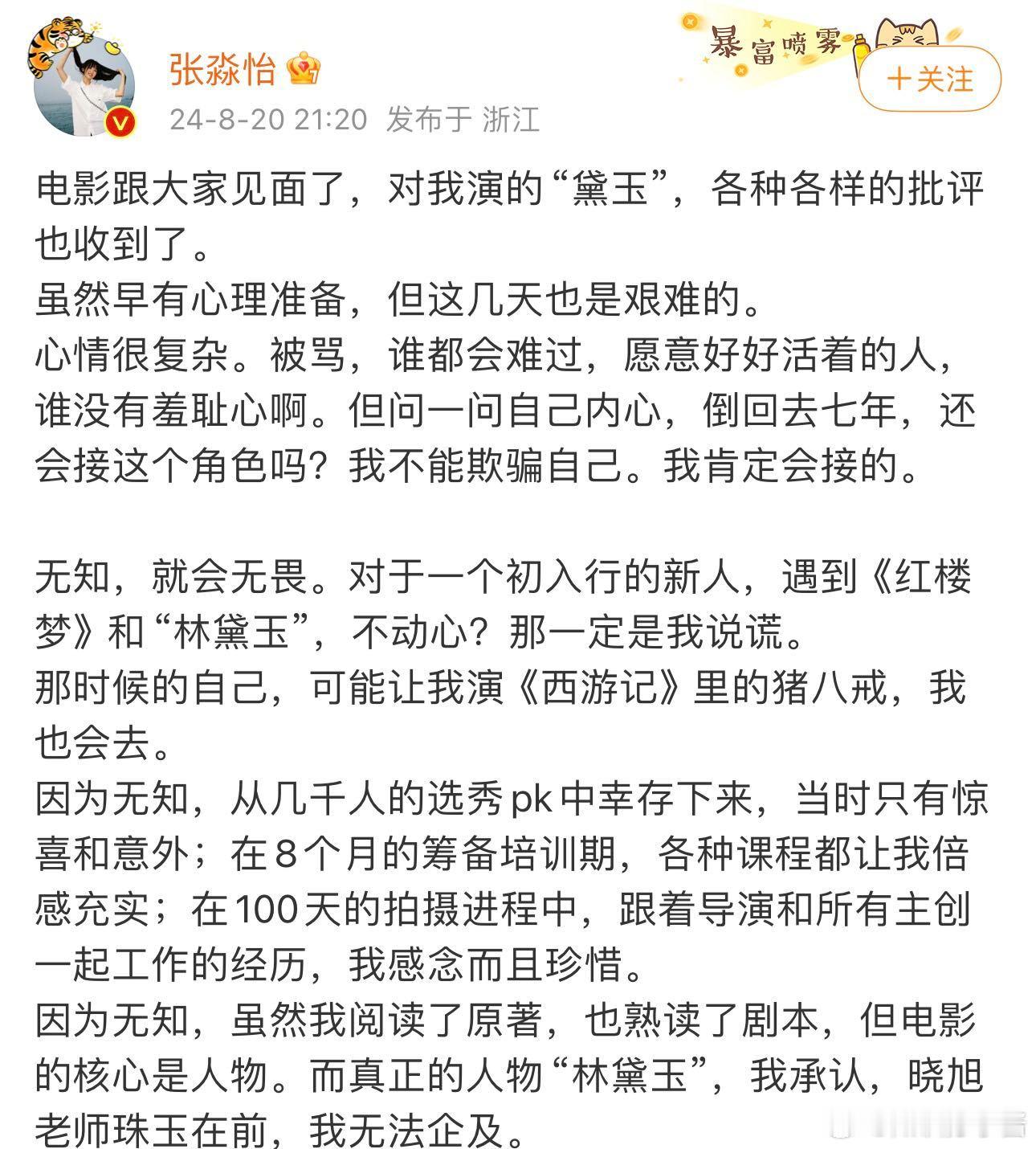 #张淼怡发文回应# 张淼怡还是很积极的，看得出来她有很努力很认真的在演黛玉，虽然