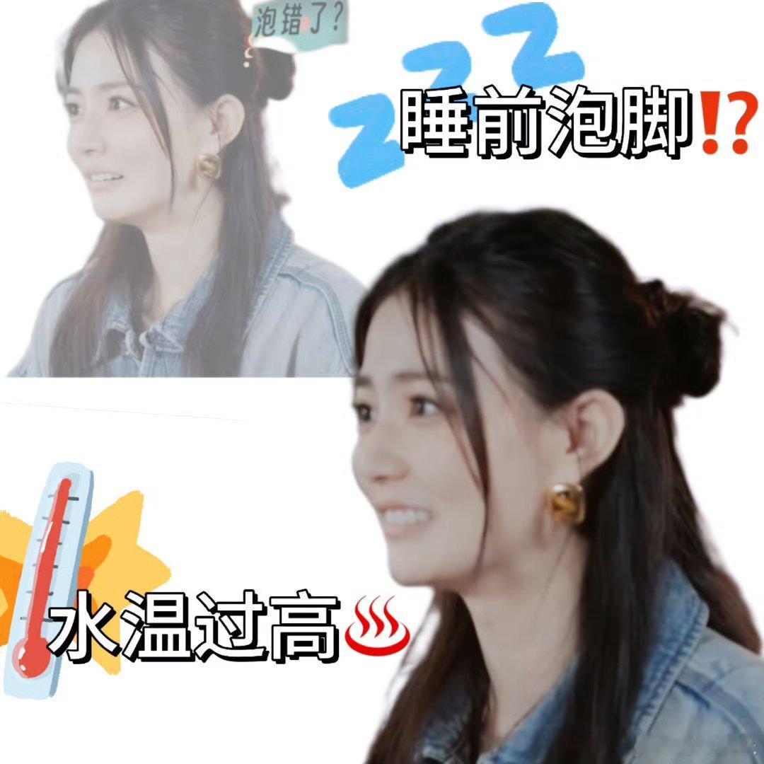 #徐璐这么多年泡脚都泡错了#不仅徐璐泡错了，我也泡错了[允悲]，原来泡脚有这么多