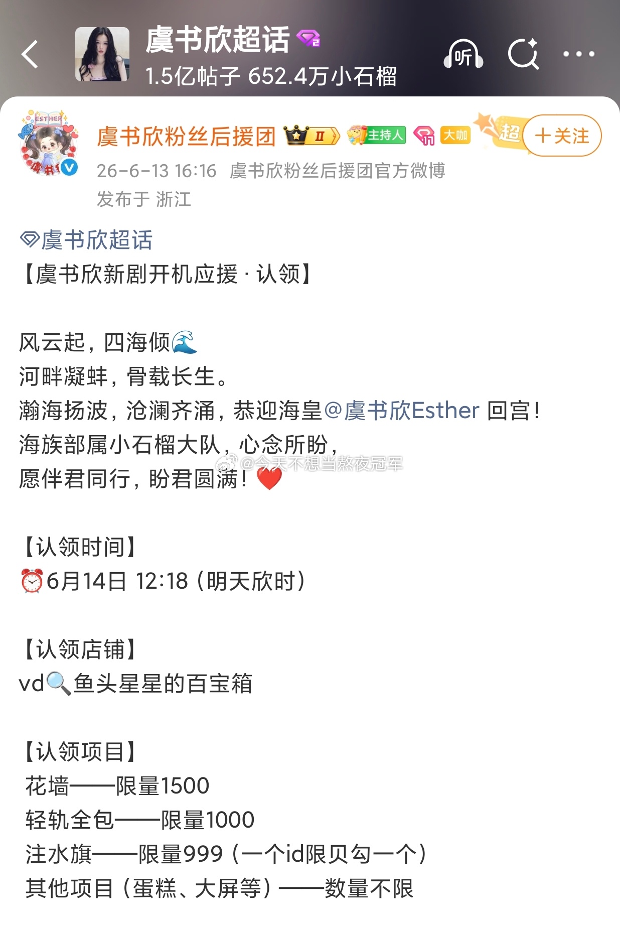 《神仙肉》（长生骨）开机应援开启了。这部真的是定女选男吧，🐟率先进组 虞书欣长