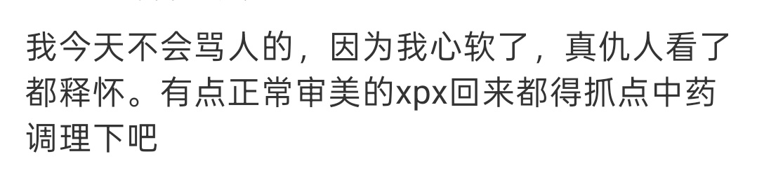 听闻我被举报了？啊？就这？那你们很累了，我只是说我不🐴没说我不嘲 