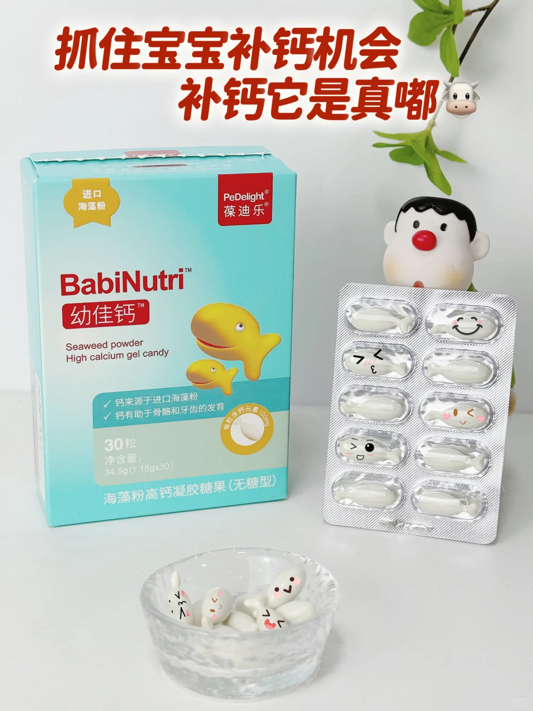 ✨👶宝宝缺钙？别怕，我有超级补钙小秘密！🌿💖