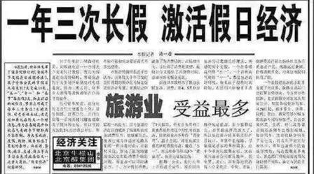 还记得曾经的五一7天长假吗？2006年清华蔡继明提议缩减五一假期，两年后五一直接