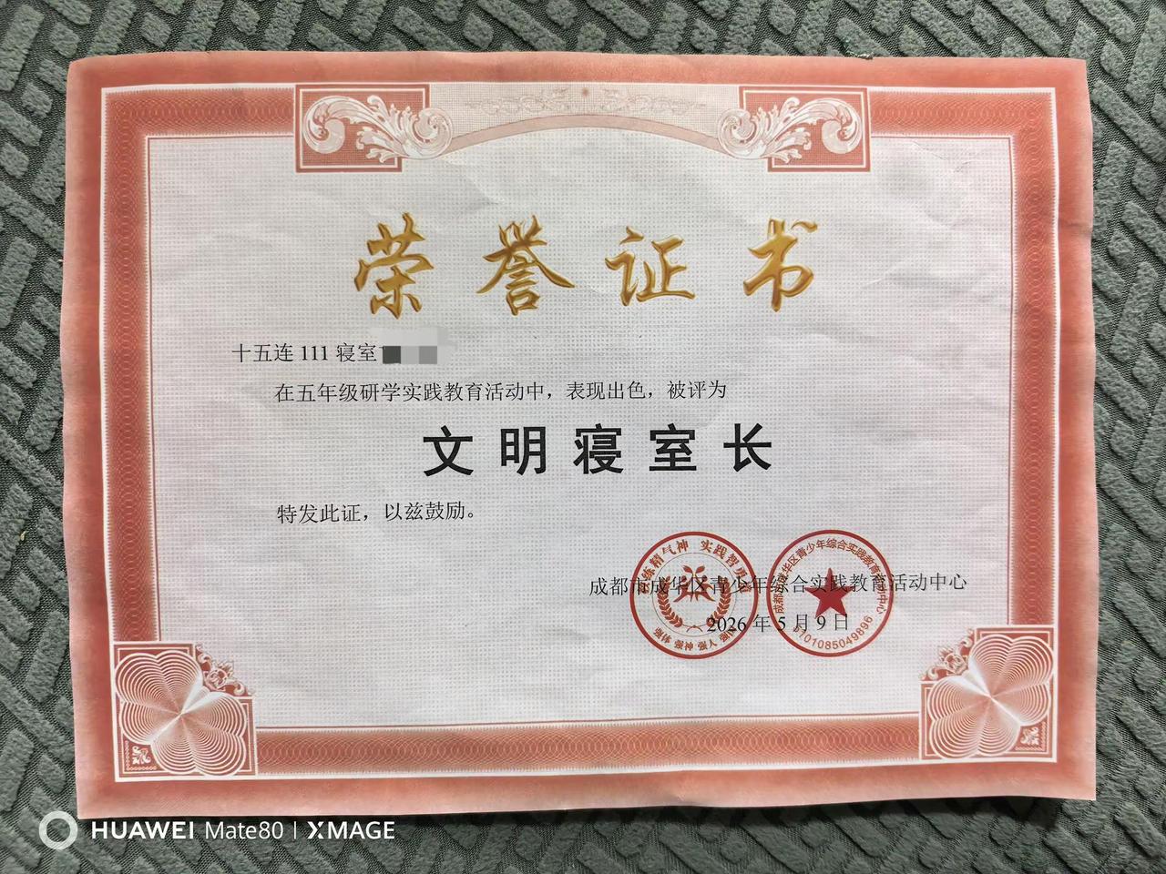军训一周，荣获文明寝室长。