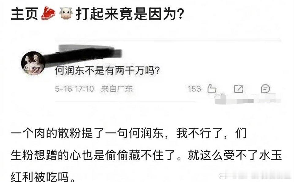 真的很难理解粉丝们的脑回路，因为赵露思的粉丝提何润东，所以他们双方势不两立 