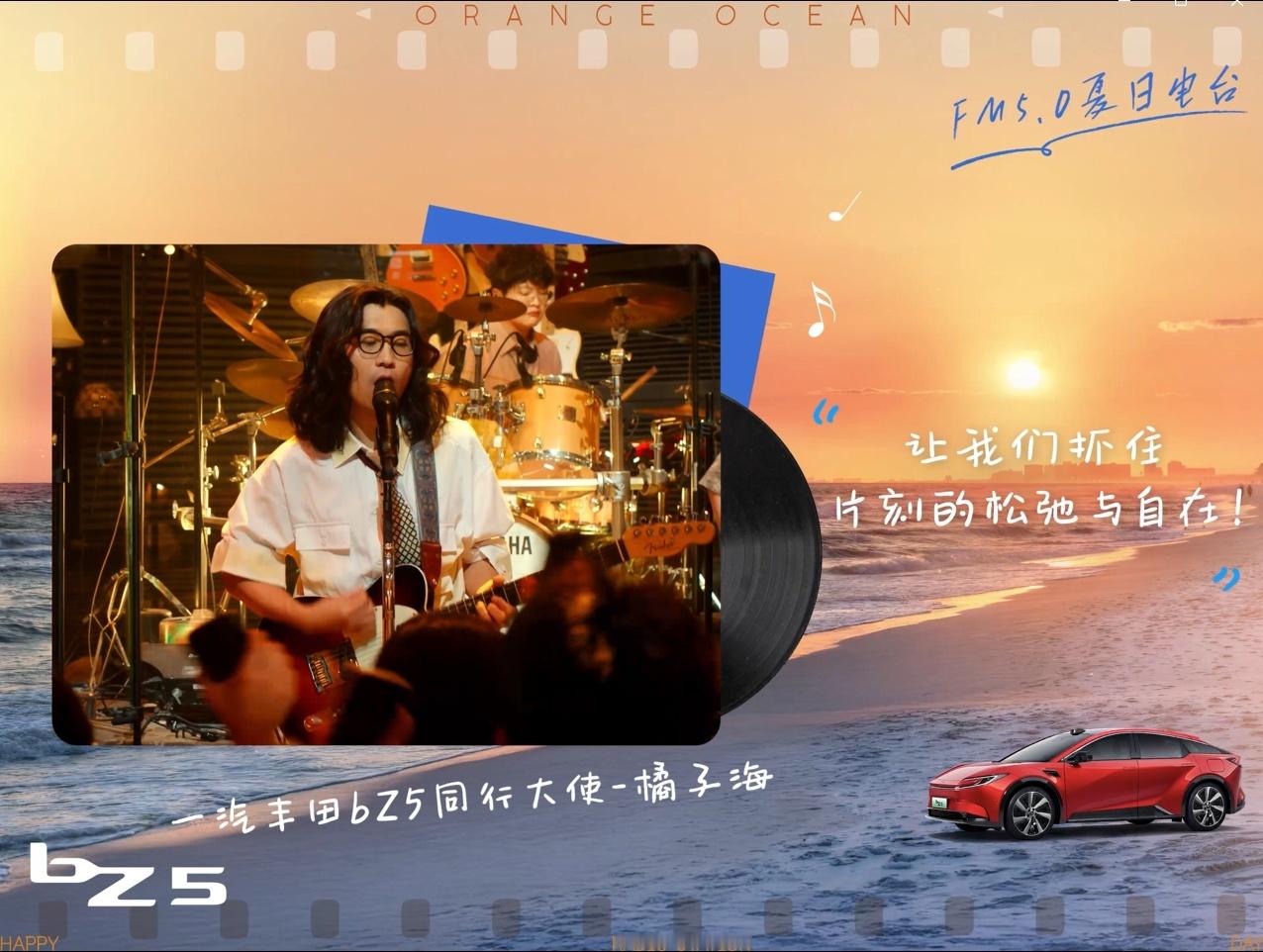 该怎么形容这个夏天呢一汽丰田bZ5你脑海里的夏天，是什么样的？是凉爽的汽水？又或