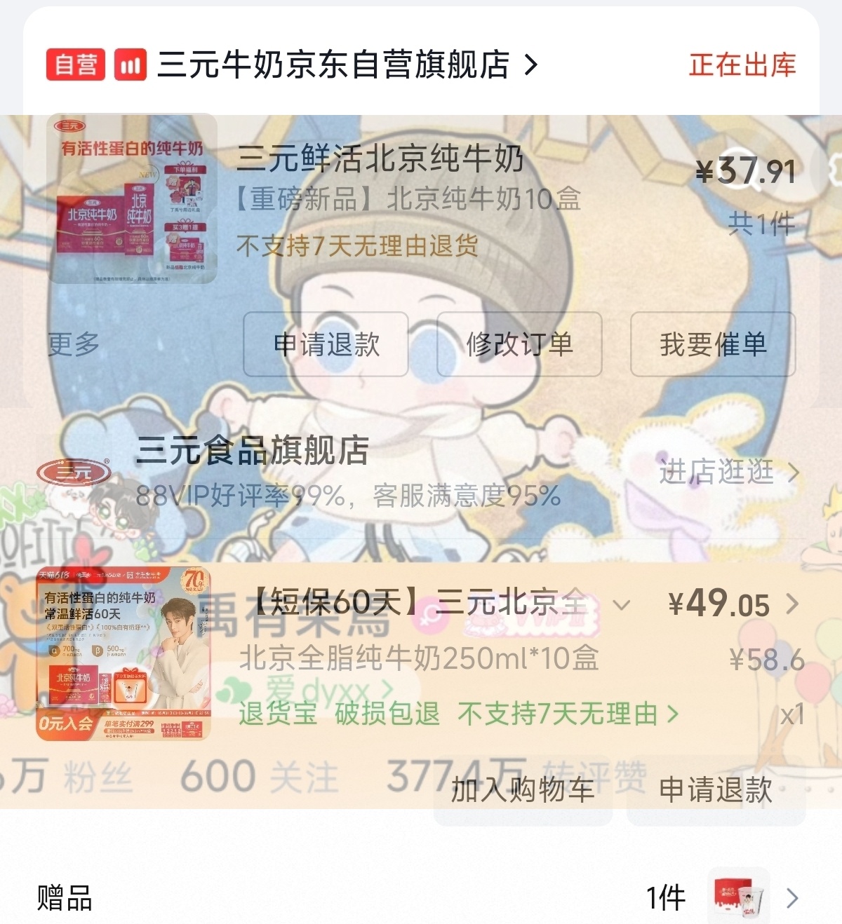 0.01三战三败之后，我选择自行购入三元品牌代言人丁禹兮 已经不再纠结自己的抢票