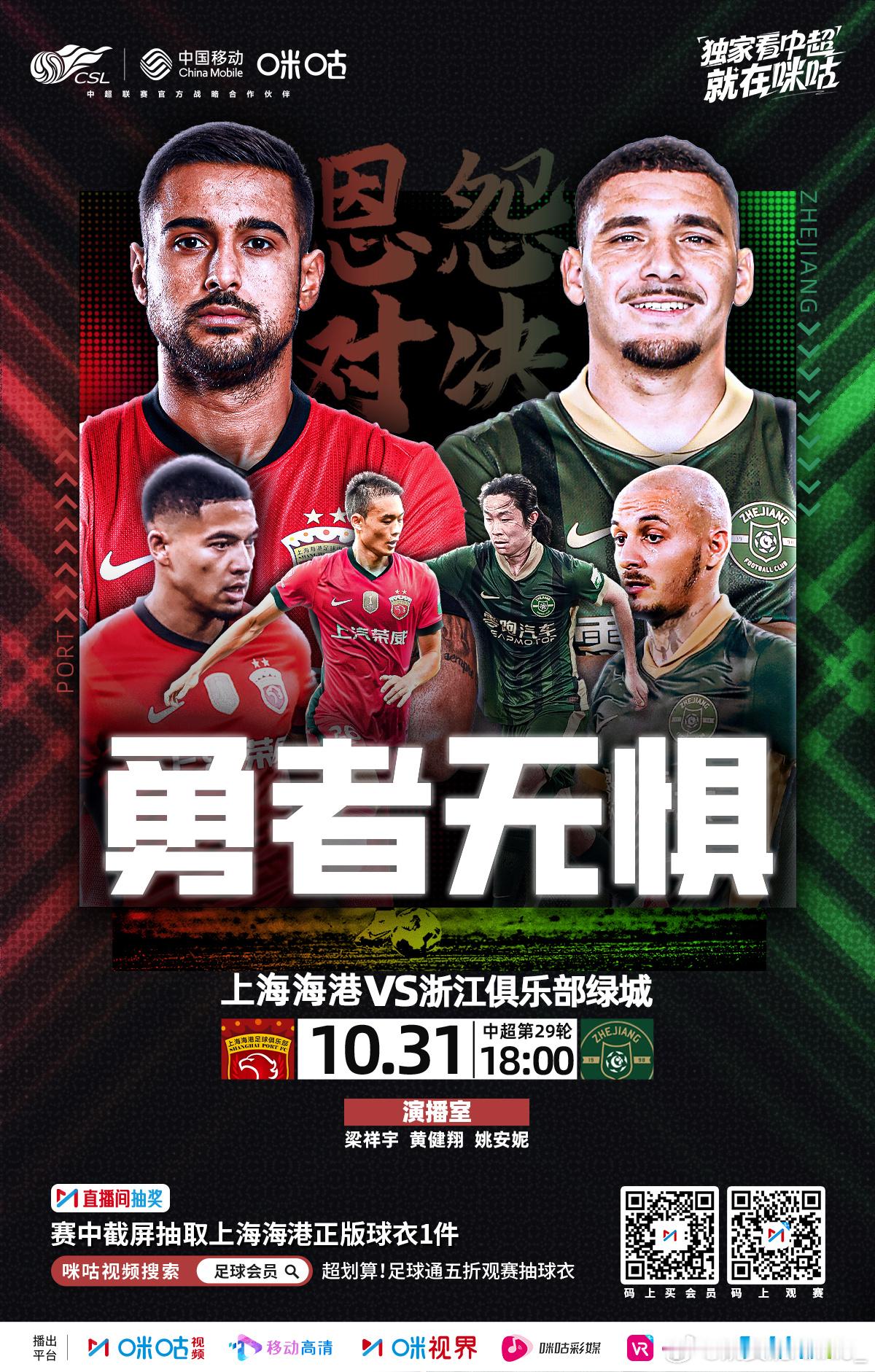 来咪咕看中超争冠关键战！看中超上咪咕 ​​​