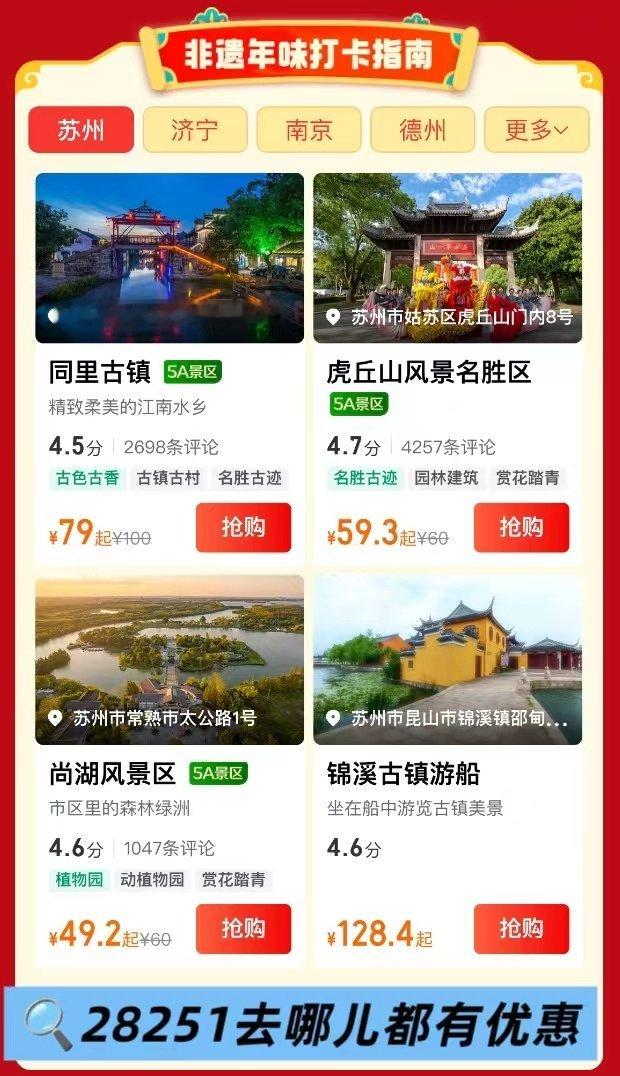 去哪儿28251什么意思 春节出行福利速码！去哪儿28251=灯会门票补贴+超多