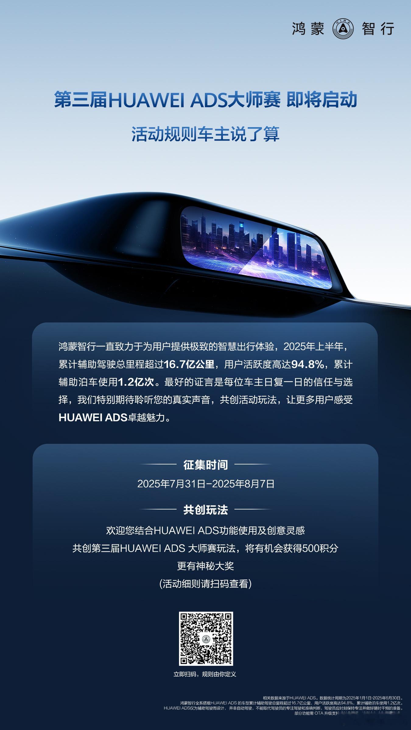 鸿蒙智行要启动第三届大师赛了。这次车主可以参与共创比赛规则。 ​​​