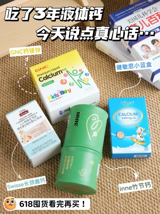 大胆开麦！儿童液体钙真吃过才有发言权！