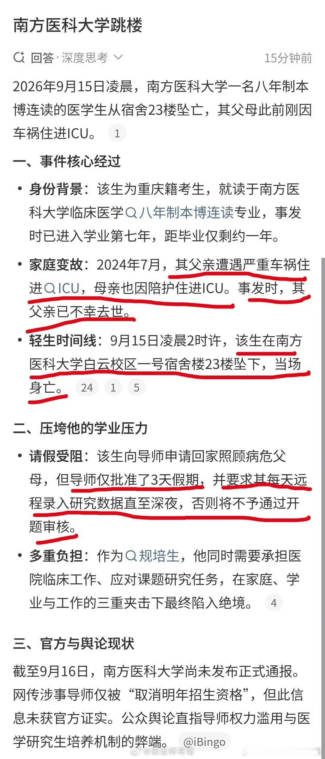 南方医科大学跳楼我滴天！ 发生了啥？看到一个版本不知道真假。说是压力大。如果真这
