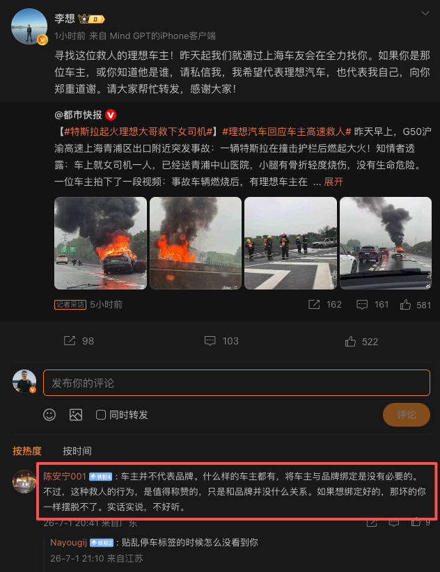 看到厂长底下的第一条评论，做理想车主太难了  先不说这次理想i6见义勇为的行为，