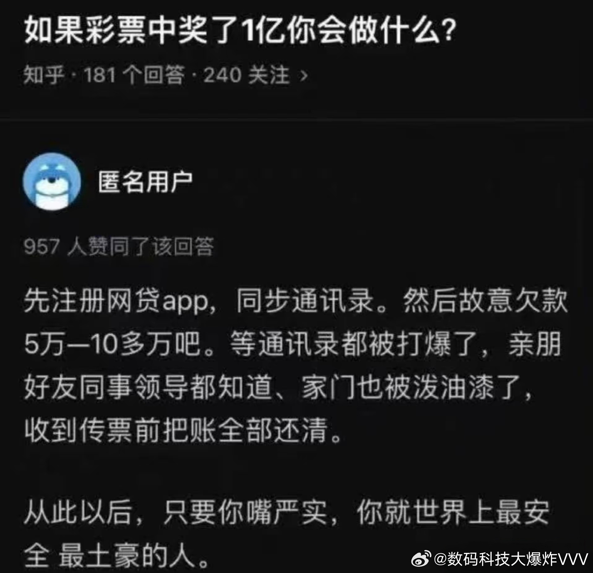 彩票中一亿，竟然是先去薅网贷！脑回路如此清奇的反向操作，你见过吗？ 