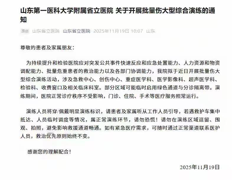 山东省医院开展批量伤应急演练，这日本别跳了，当马前卒死的快