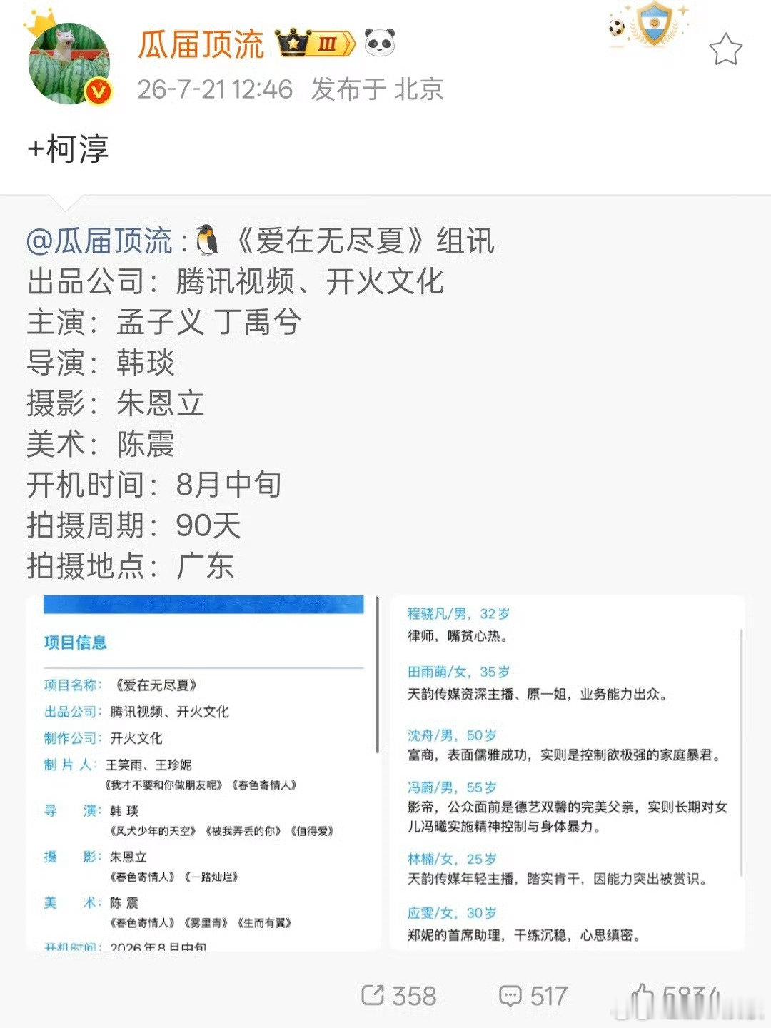网传柯淳将演爱在无尽夏曝柯淳将演爱在无尽夏 网传柯淳将演爱在无尽夏 