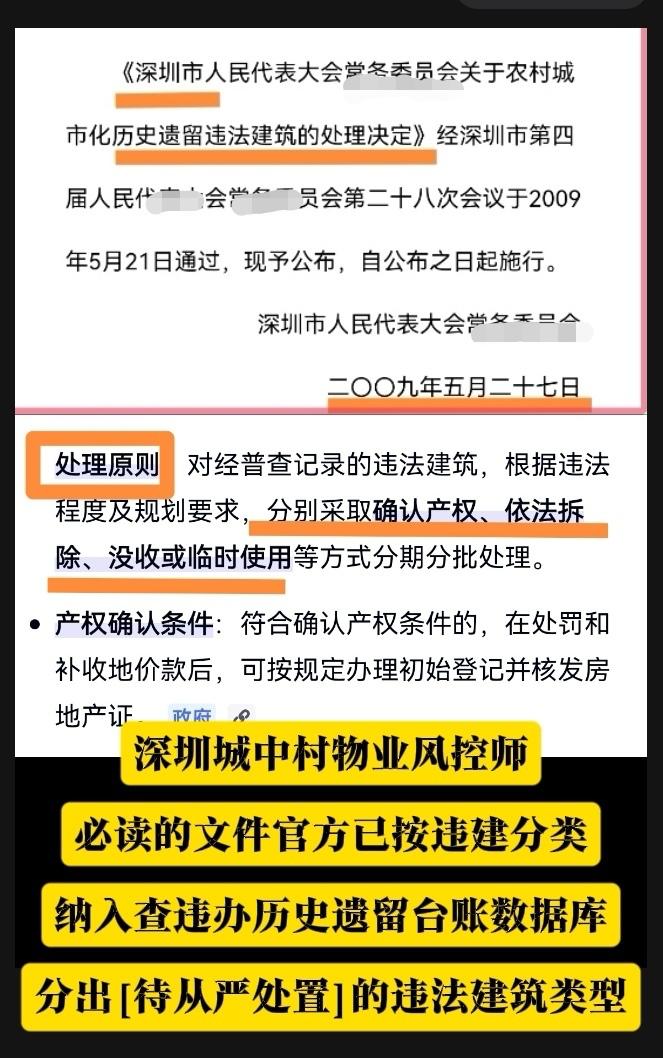 深圳入手城中村物业尤其入手[整栋]标的，如果你只慎重与业主之间的交易，对于风控师