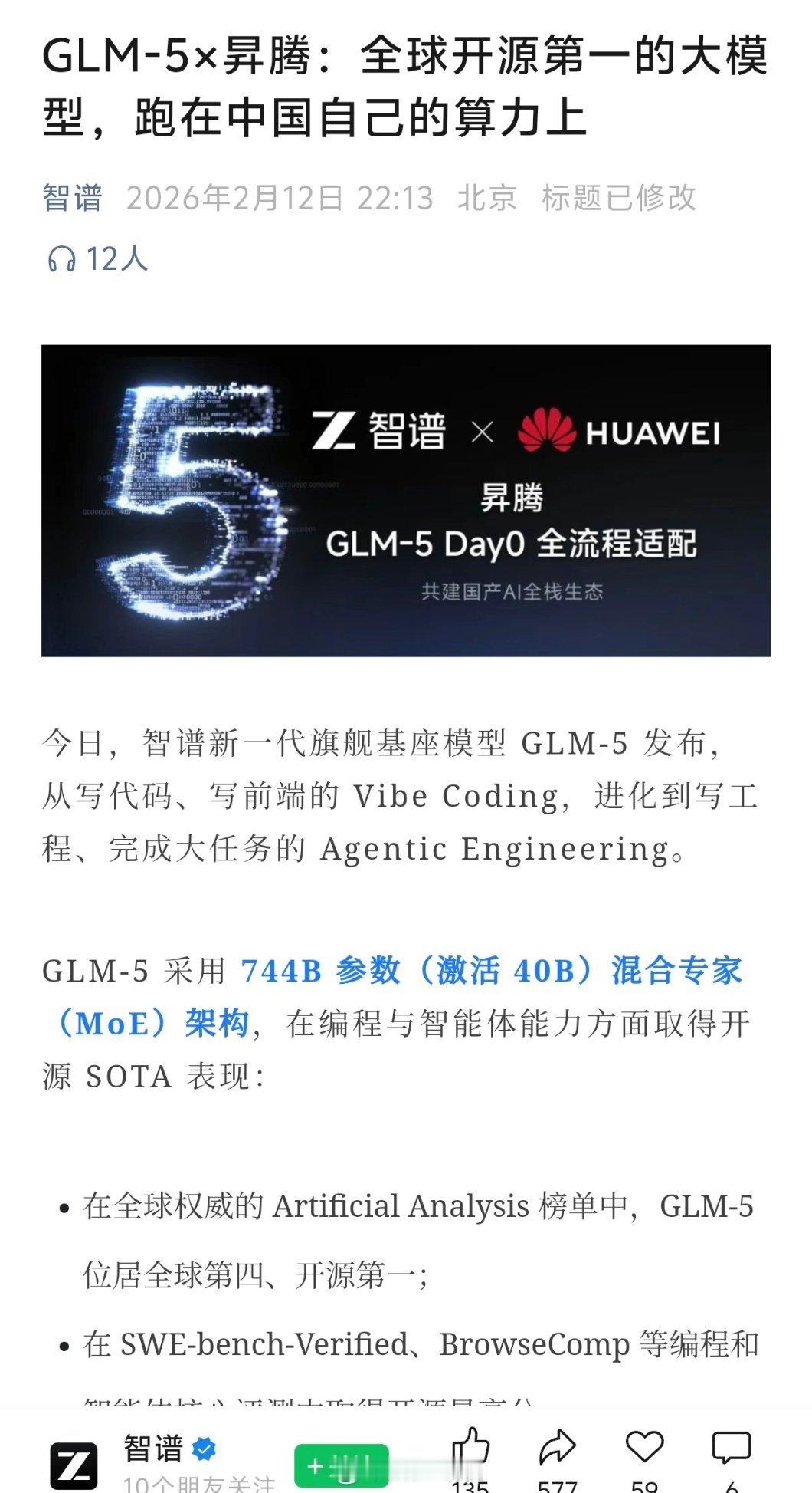 智谱Ai晚间发布公告过去几小时团队全力协调算力资源，在国产芯片 合作伙伴的大力支