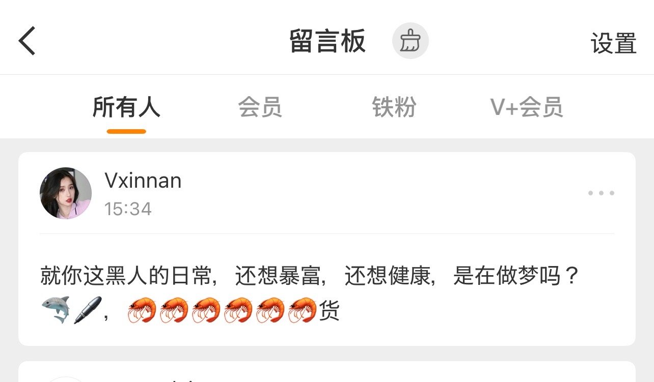 我tm忙死了，有正经工作没空鸟你们这群小学都没毕业的无业马户💩我要真想靠这个赚